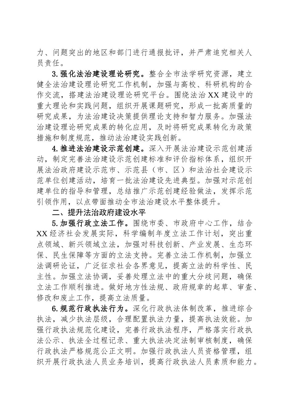 XX市司法局2025年工作要点_第2页