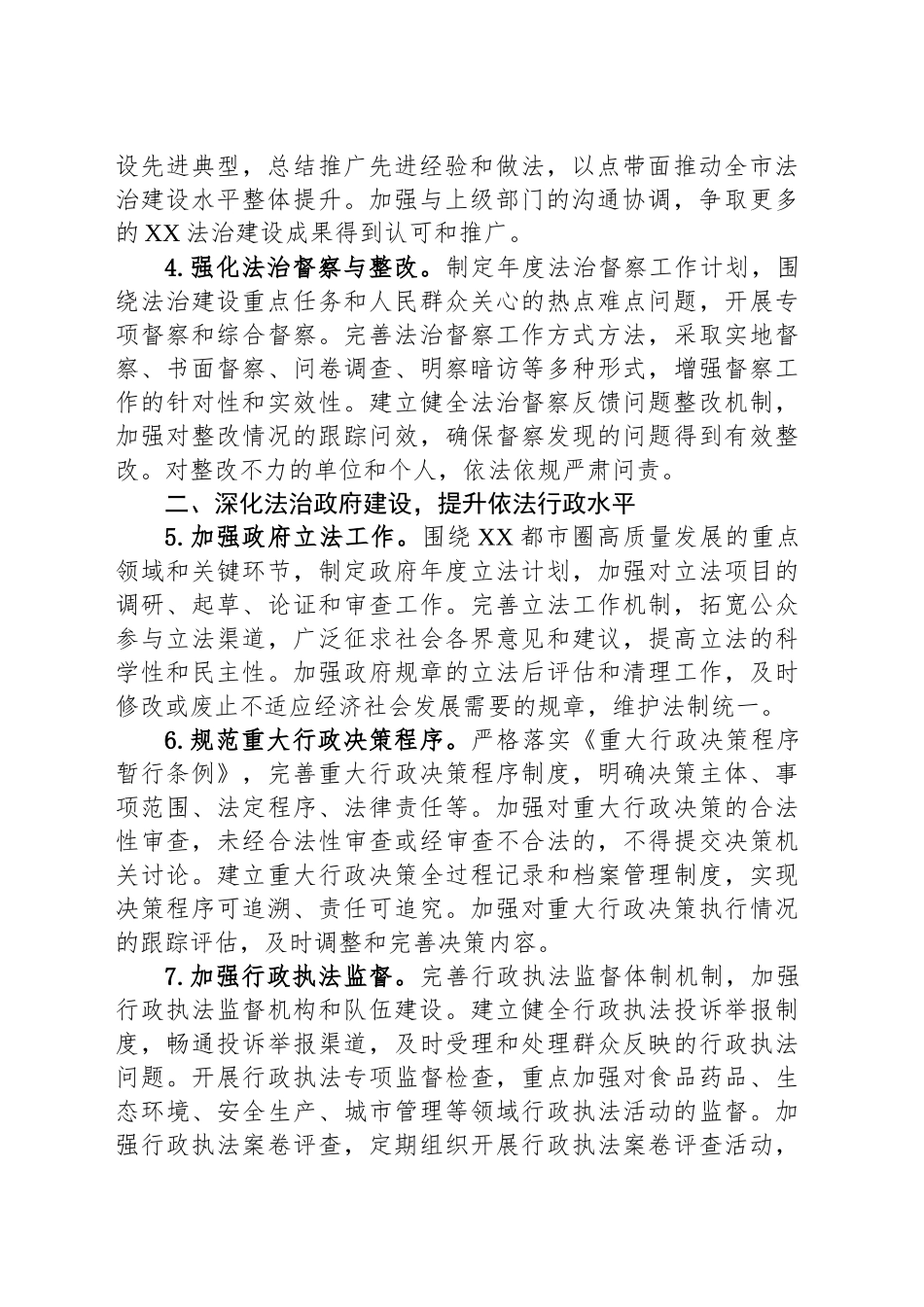 XX市司法局2025年机关法治建设工作要点_第2页