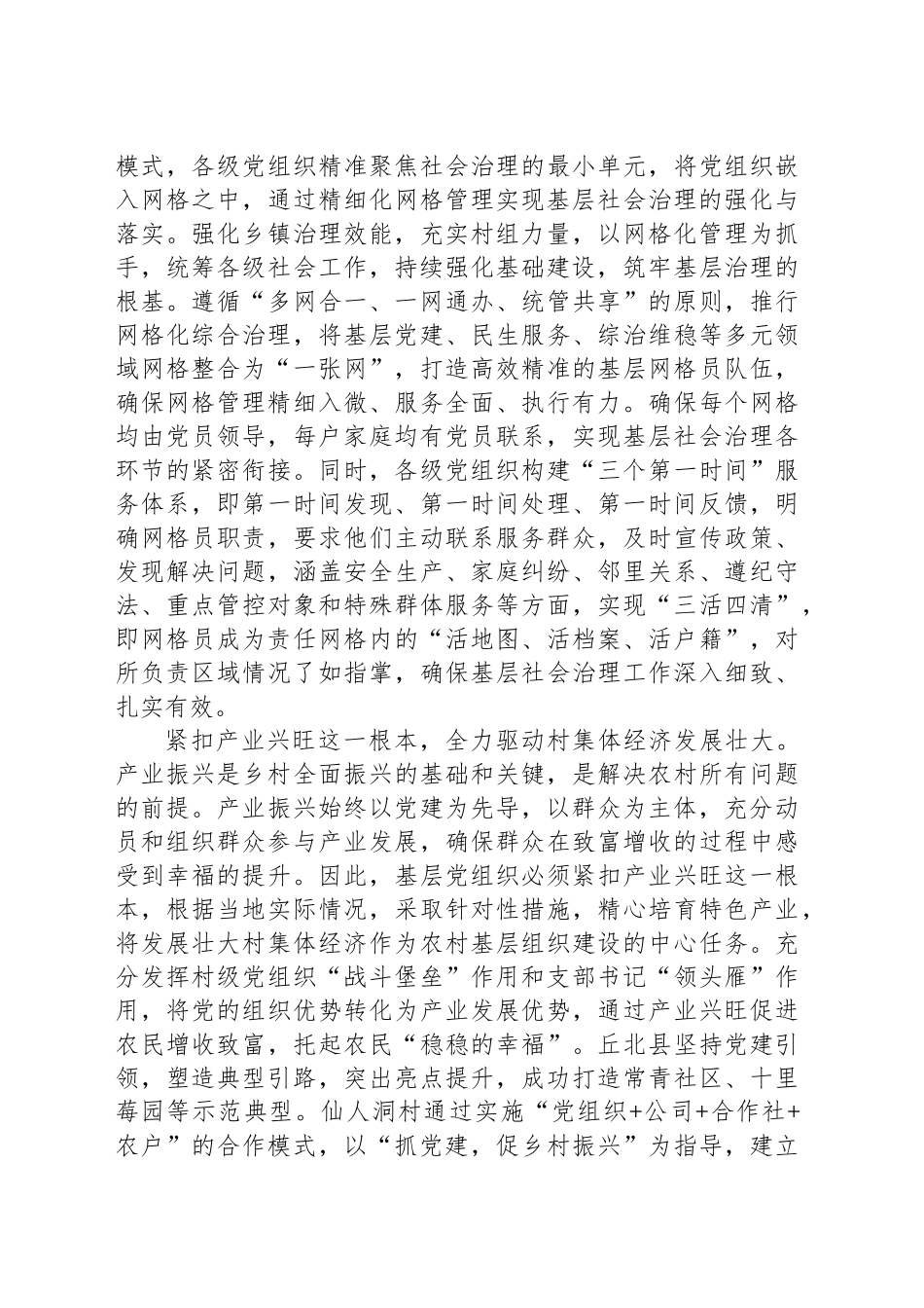党建引领谱写基层社会治理实践新篇_第2页