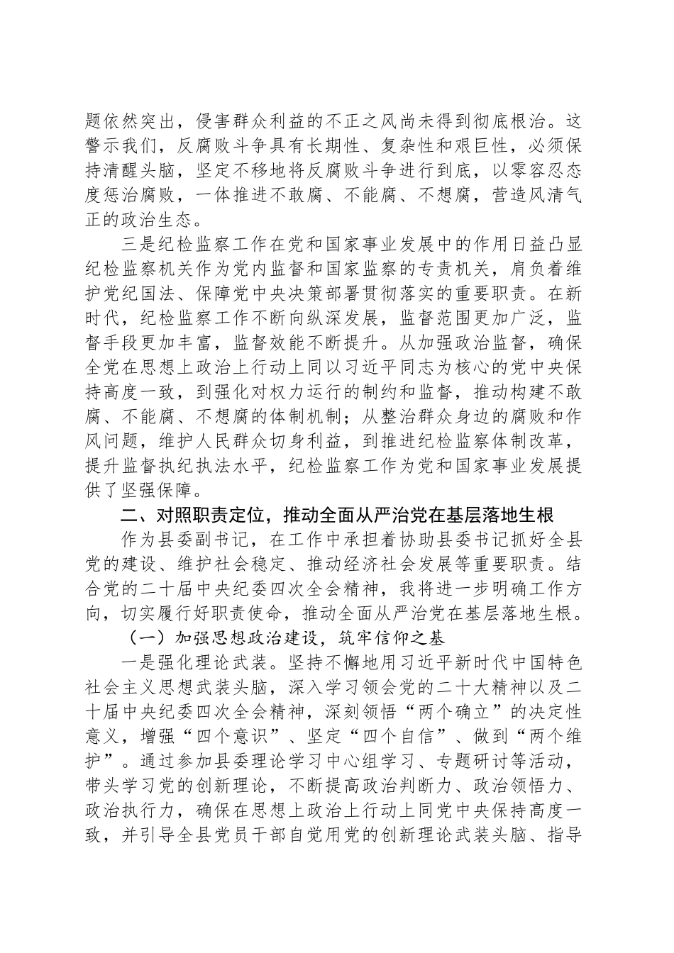 党的二十届中央纪委四次全会学习体会：深悟全会精神要义 筑牢基层廉政根基_第2页