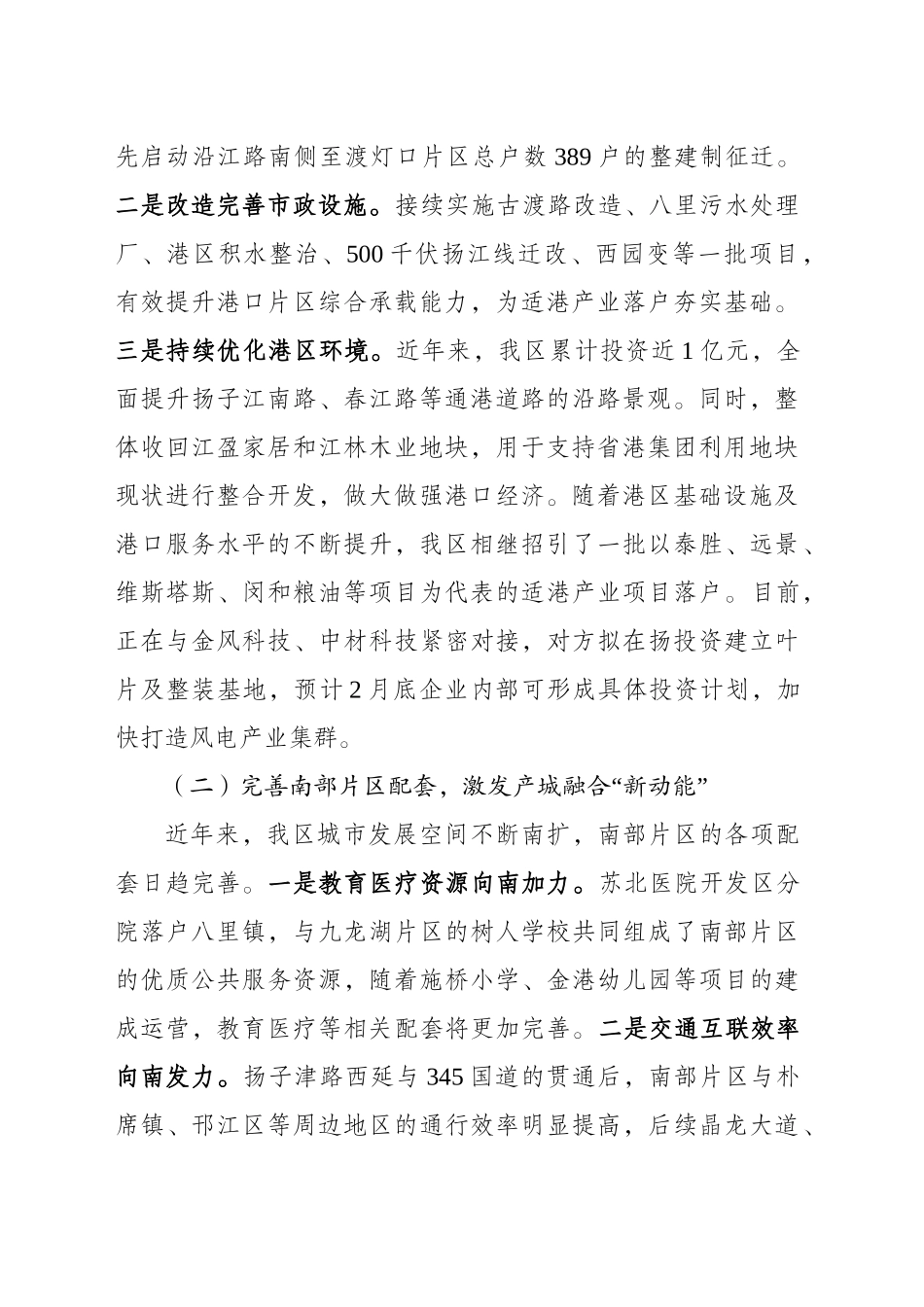 “港产城”联动发展情况汇报 （20250212）_第2页