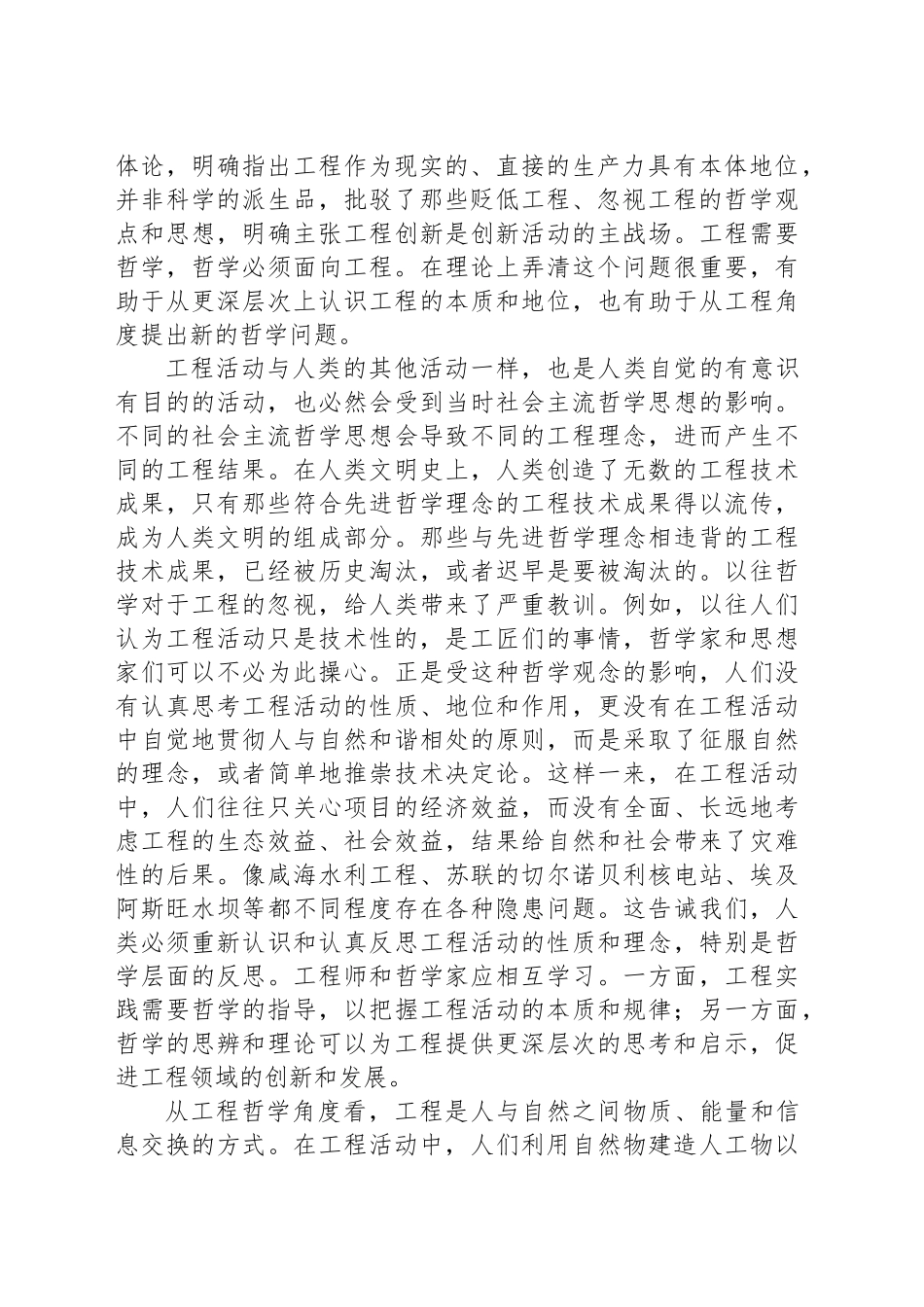 党课讲稿：从哲学视角看待工程_第2页