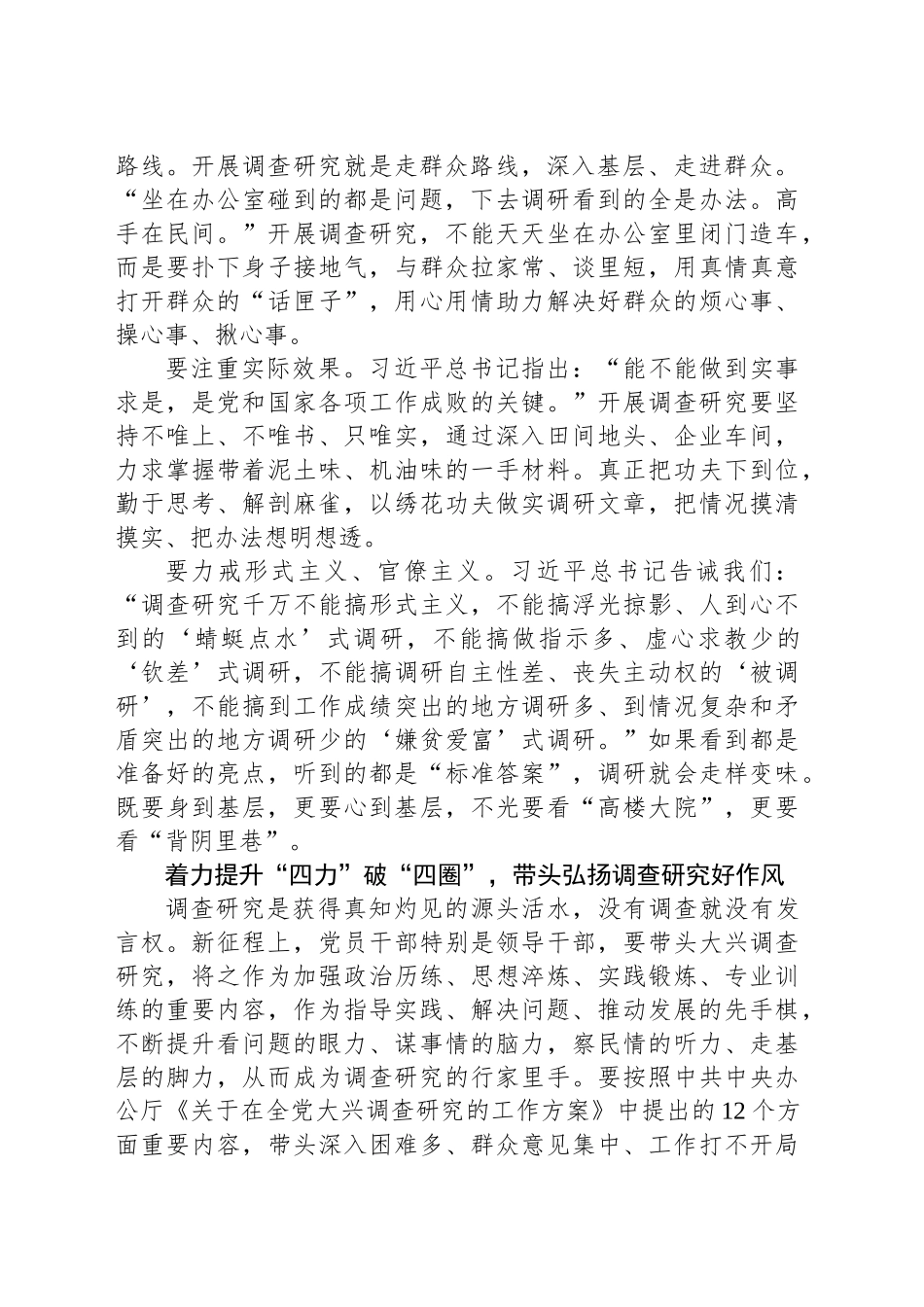 党课讲稿：以调查研究之功提升政协履职之为_第2页