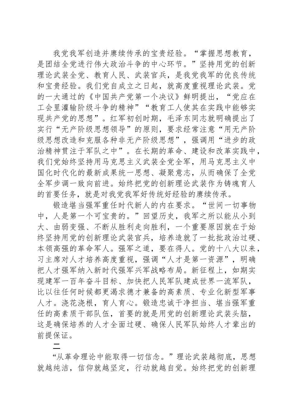 党课讲稿：始终把党的创新理论武装作为铸魂育人的首要任务_第2页