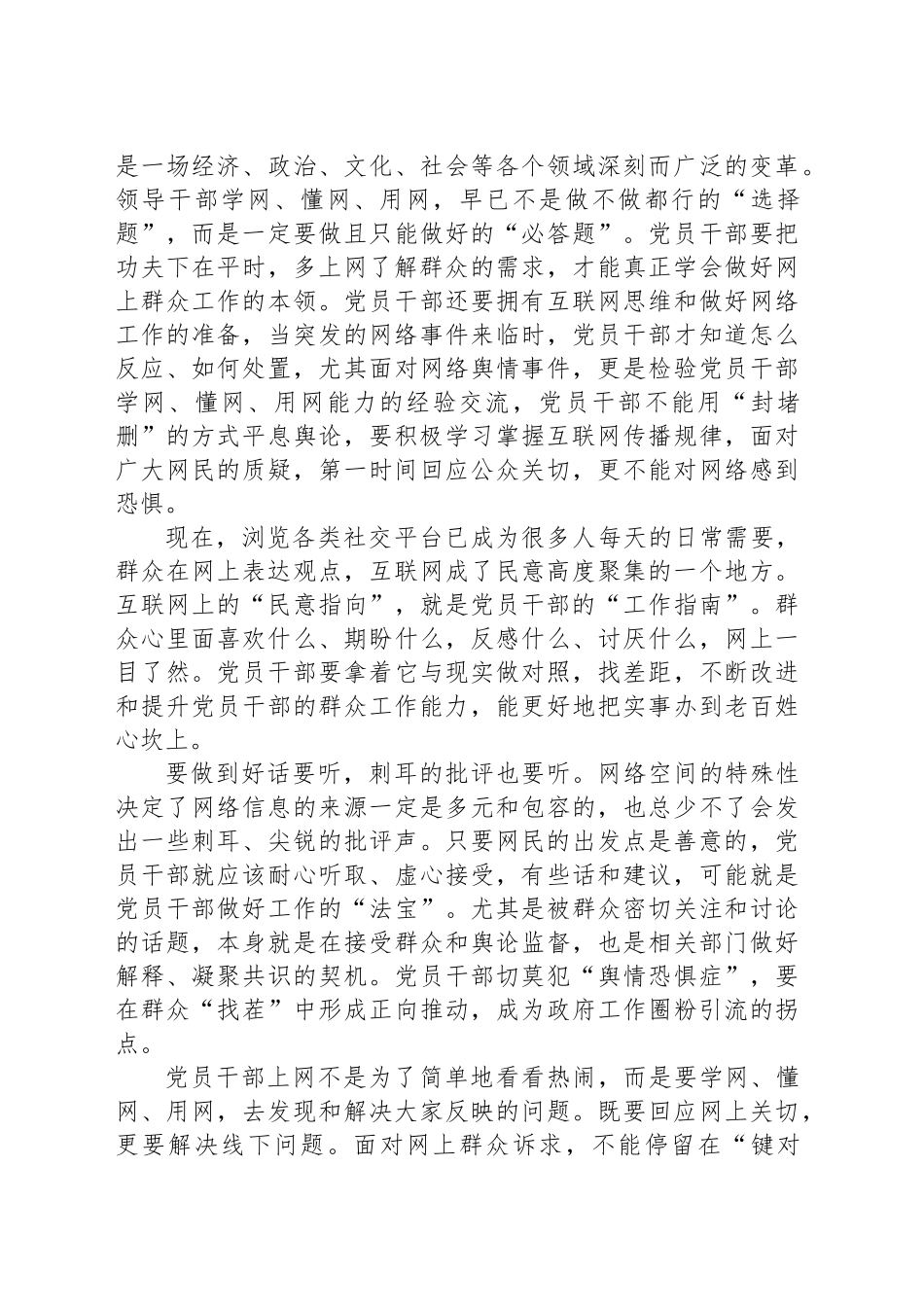 党课讲稿：学网懂网用网是党员干部“必答题”_第2页