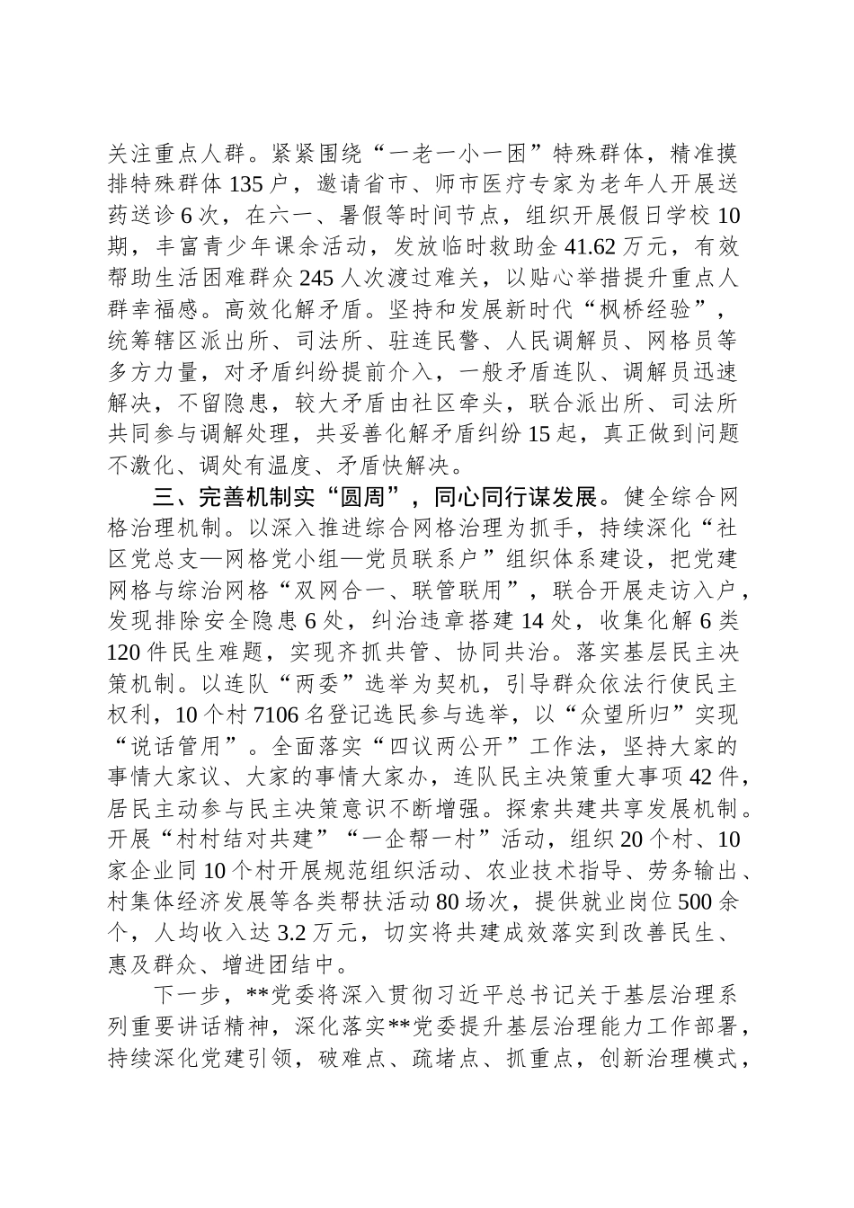 交流发言：党建向心力绘就基层治理“同心圆”_第2页