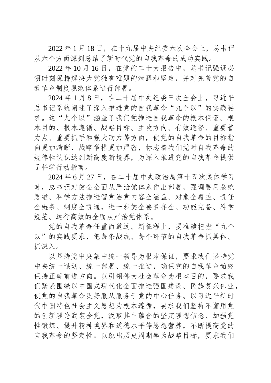 党课讲稿：我们党怎样推进自我革命_第2页