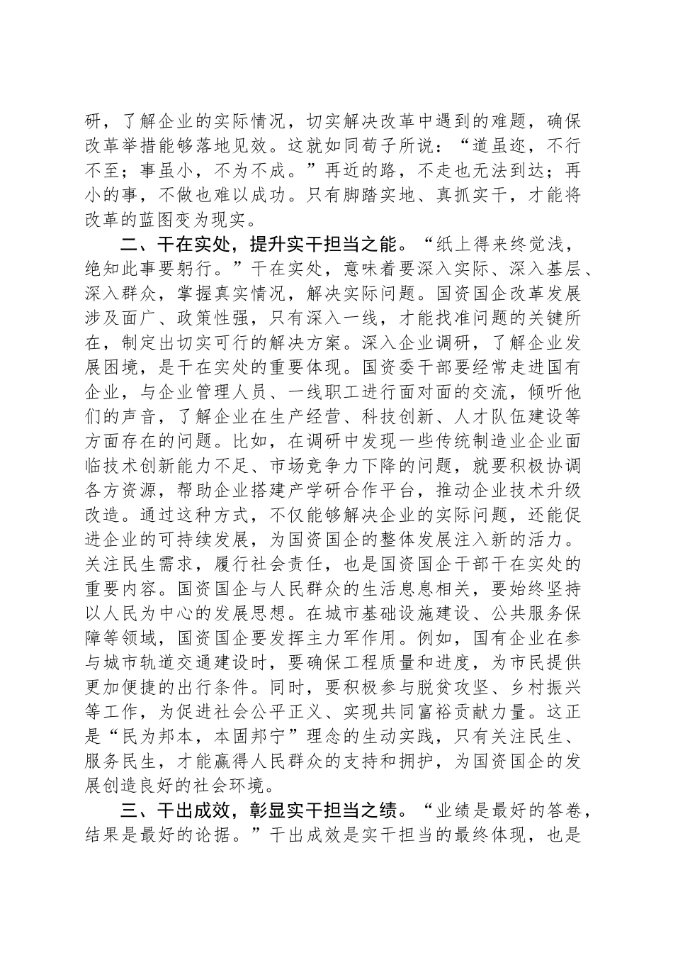 交流发言：以实干之笔，绘就国资国企新蓝图_第2页