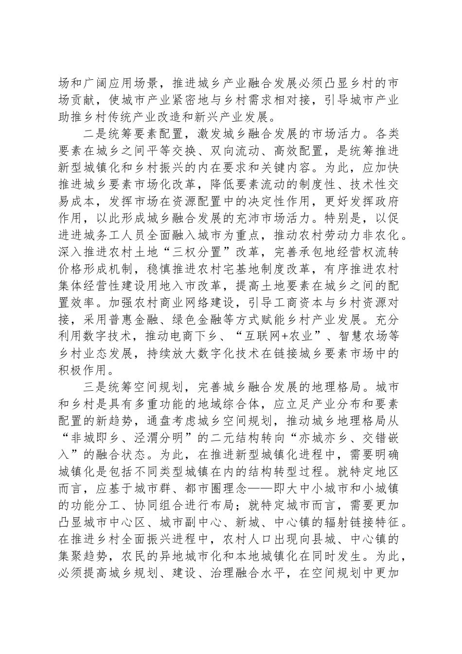 党课讲稿：统筹推进新型城镇化和乡村全面振兴_第2页