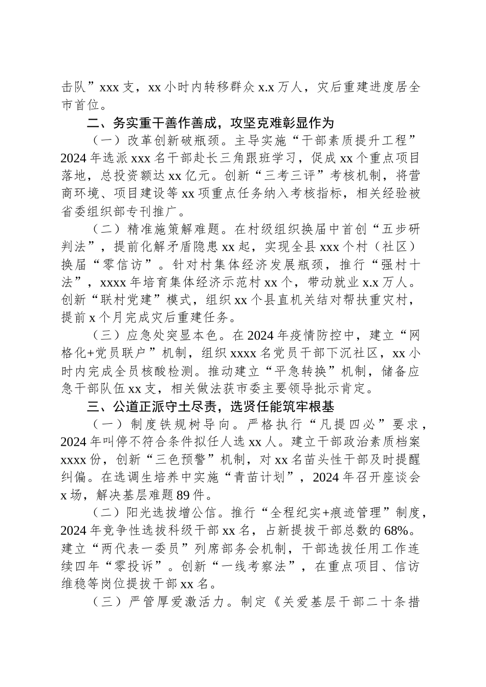 党员领导干部个人考察报告_第2页
