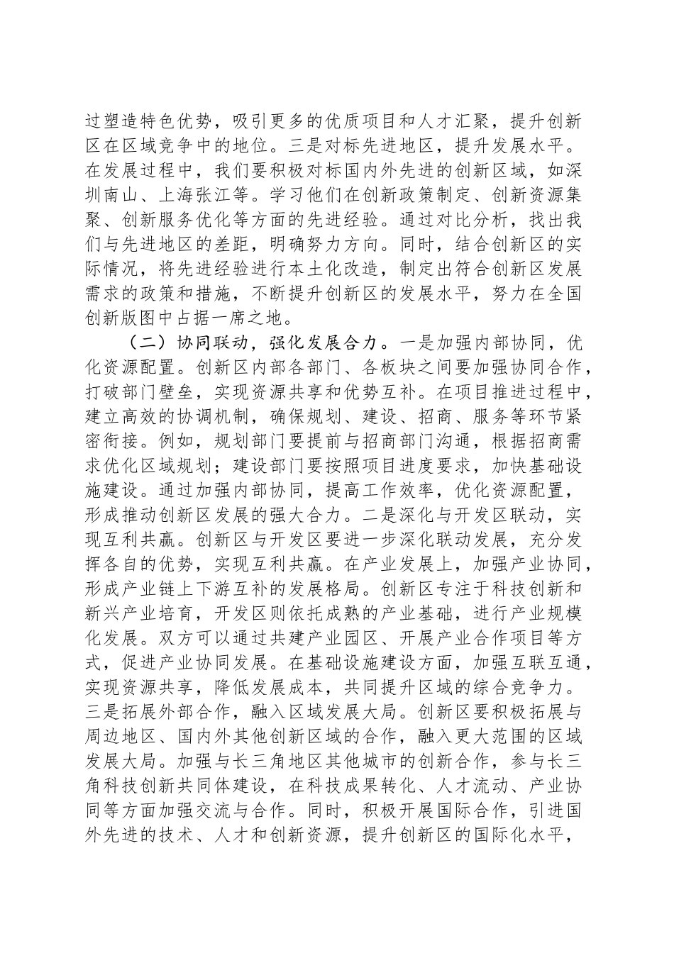 党工委书记在创新区2025年工作会议上的讲话_第2页