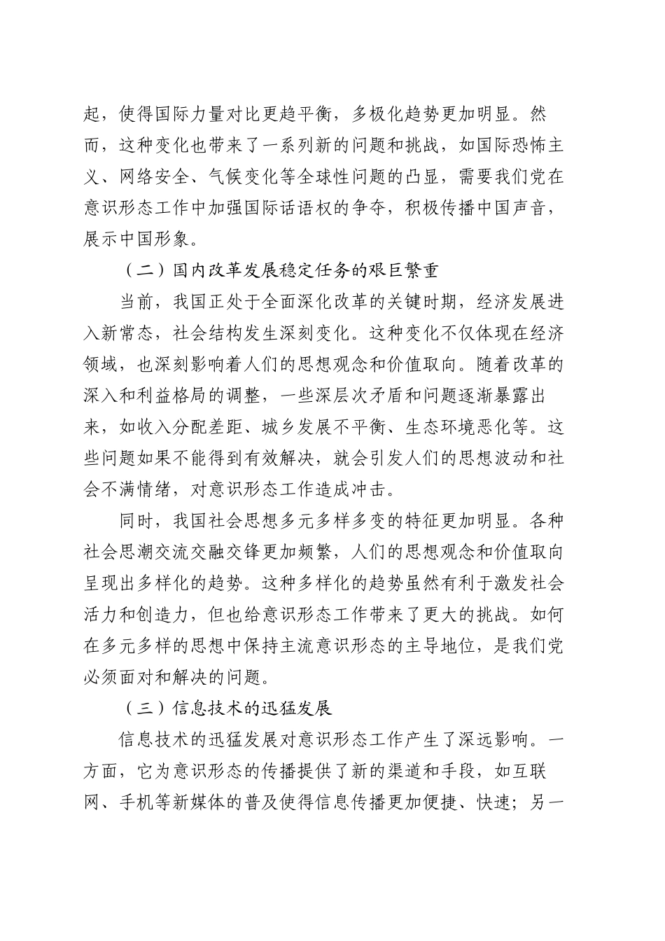 党课：新时代意识形态工作的形势与任务_第2页