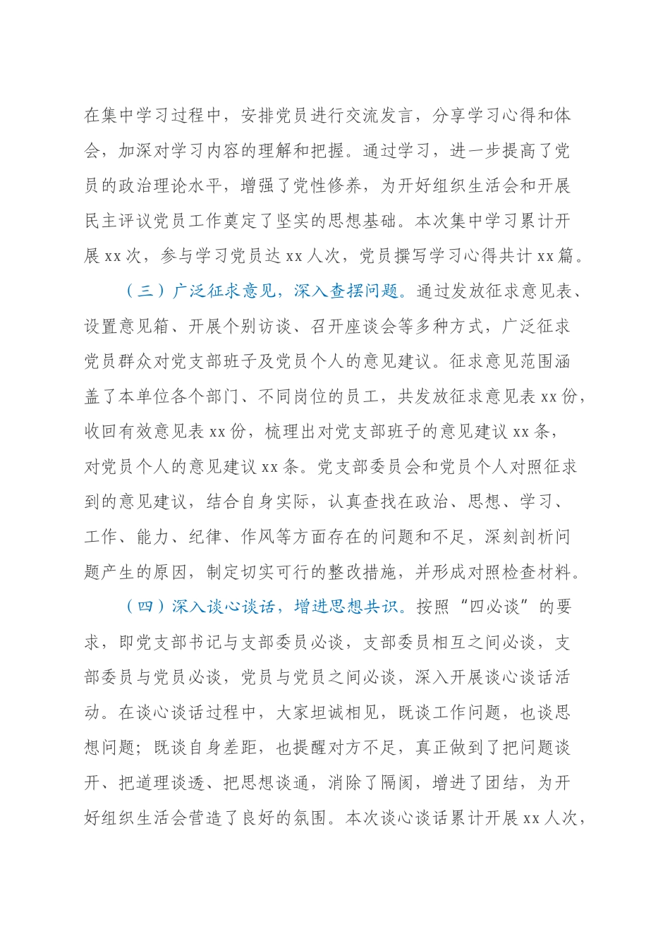 党支部2024年组织生活会民主评议党员情况总结报告_第2页