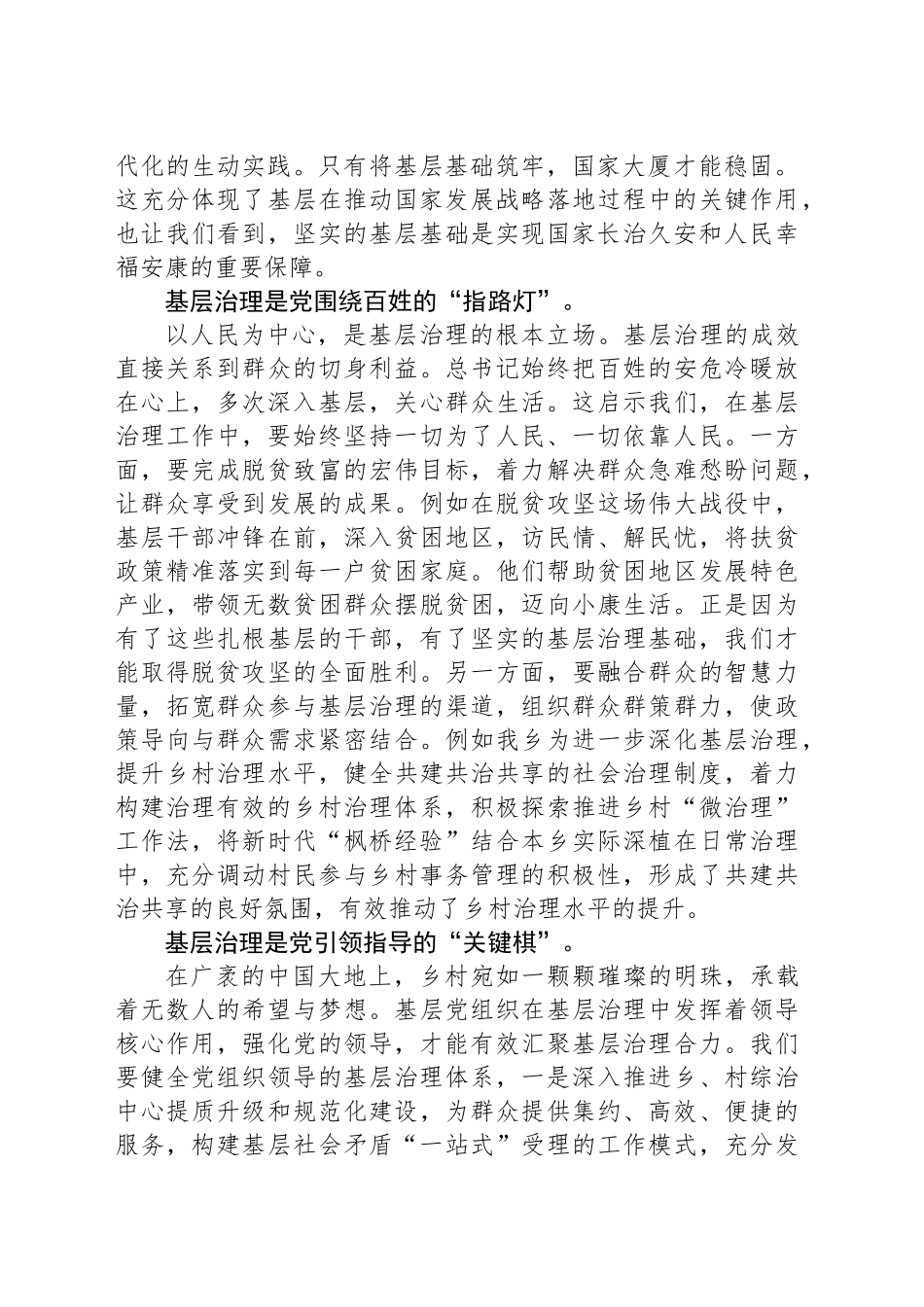 关于学习《习近平关于基层治理论述摘编》的心得体会_第2页