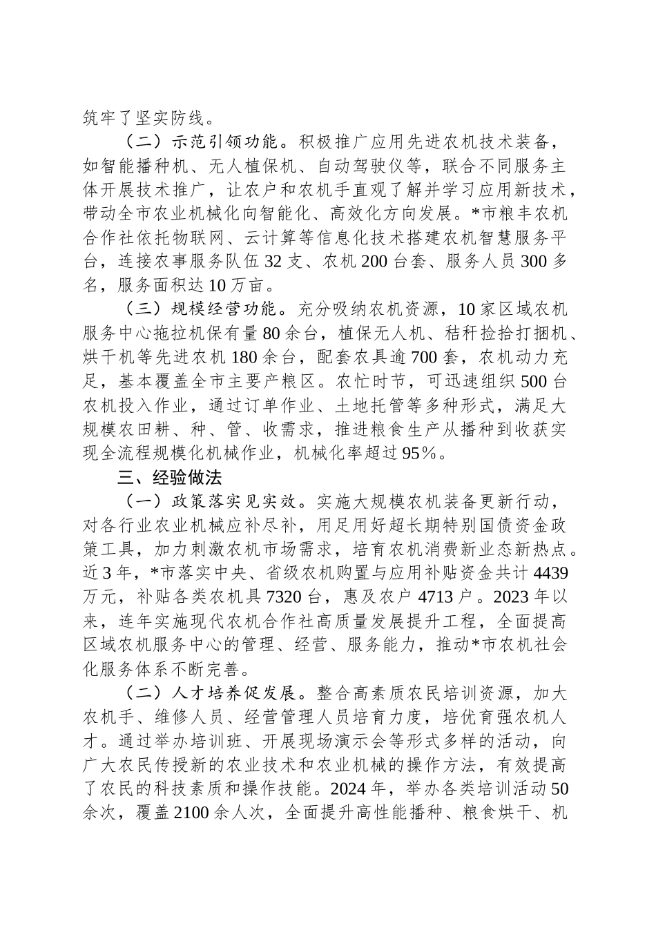 关于市区域农机社会化服务中心培育工作的调研报告_第2页