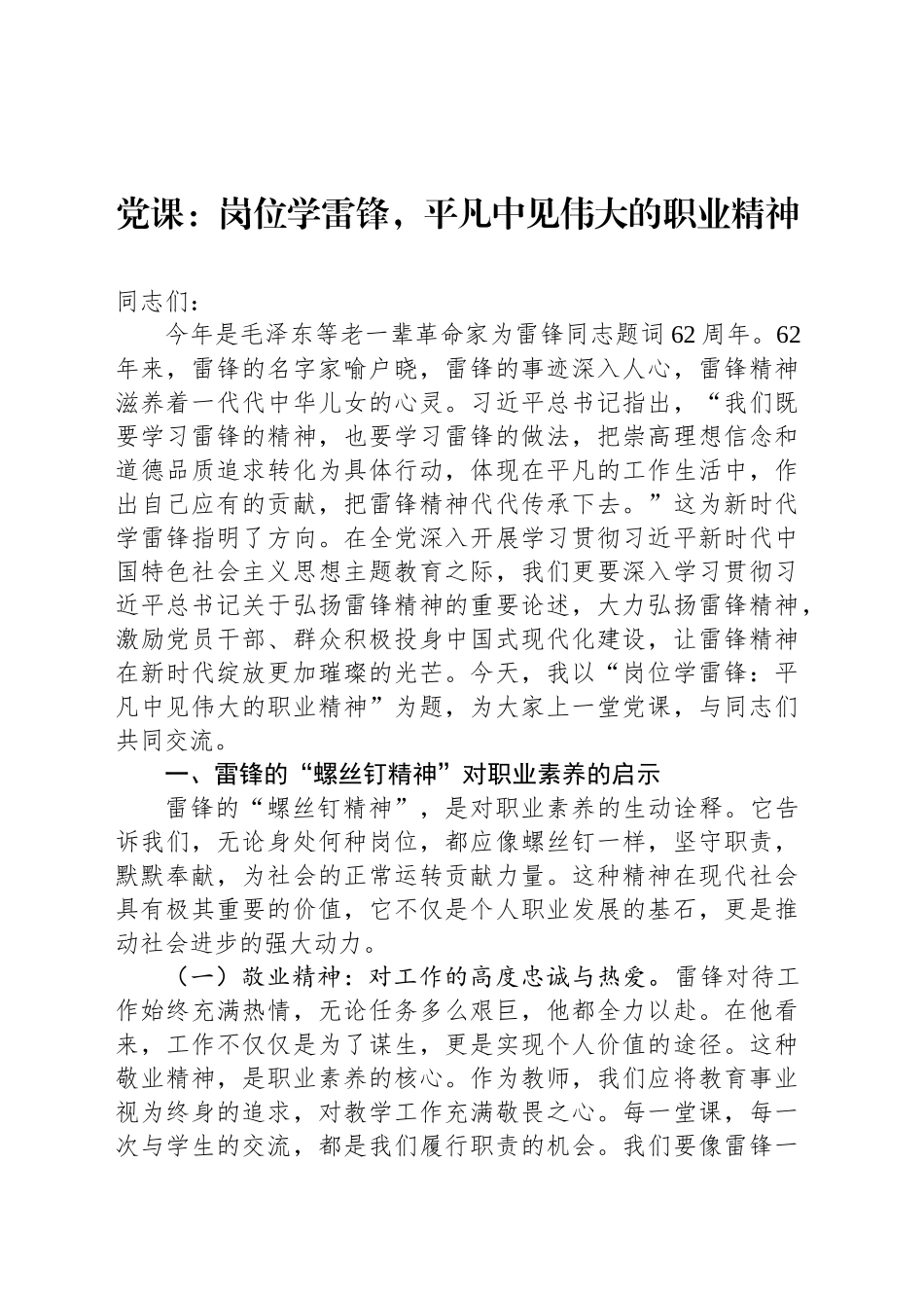 党课：岗位学雷锋，平凡中见伟大的职业精神_第1页