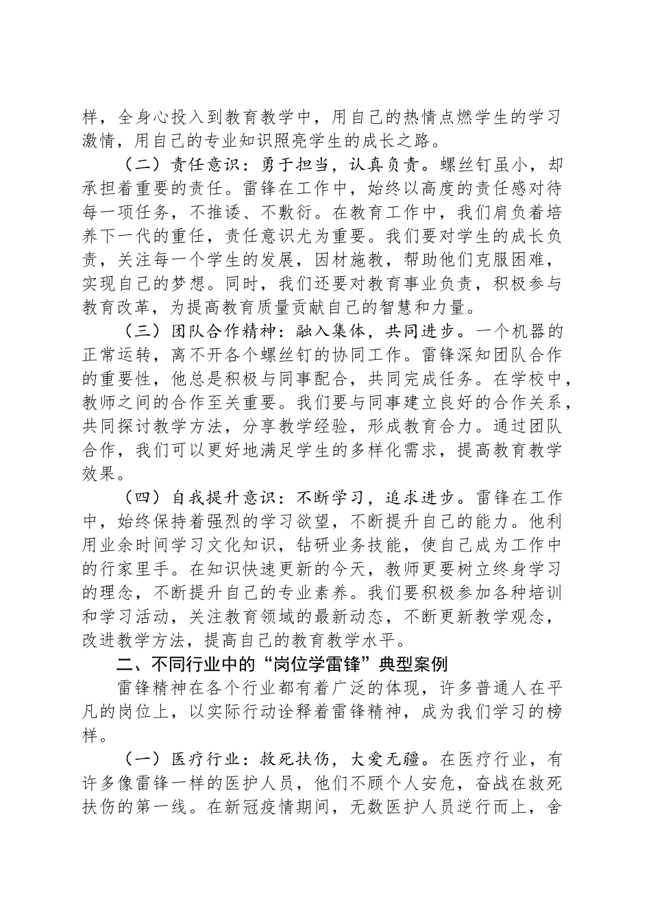 党课：岗位学雷锋，平凡中见伟大的职业精神_第2页