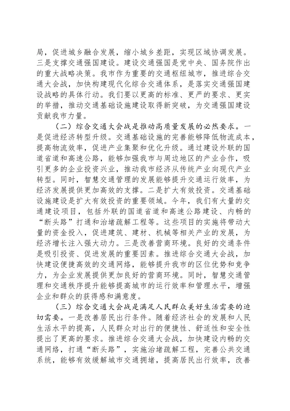 副市长在2025年全市综合交通大会战指挥部会议上的讲话_第2页