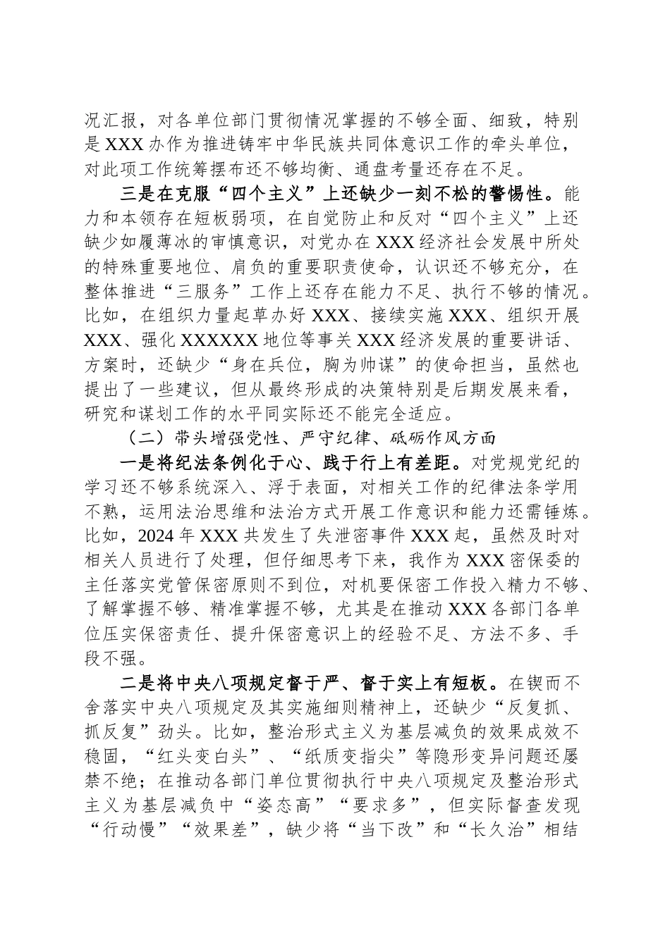 办公室主任个人发言提纲_第2页