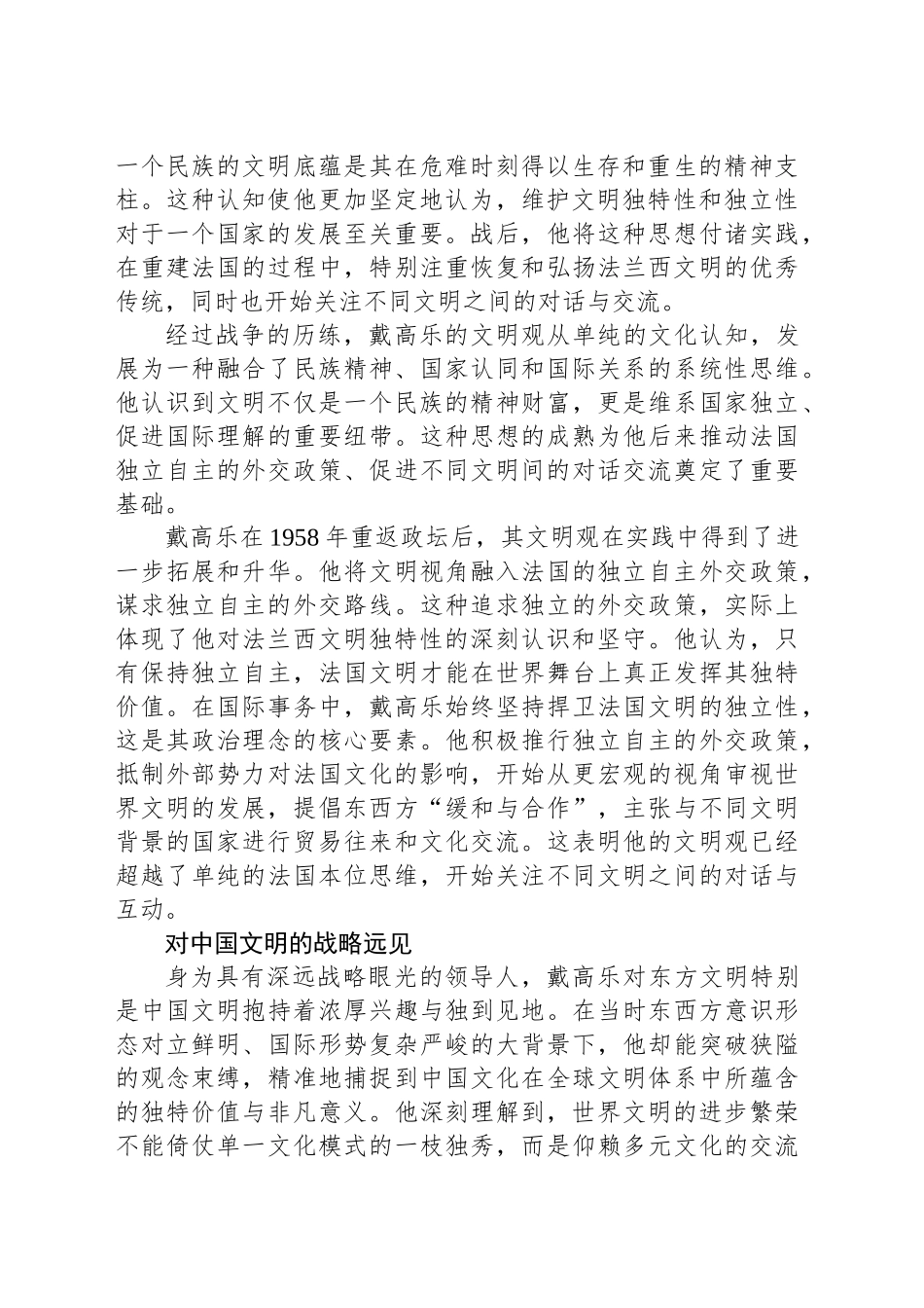 关注文明之间的对话与互动——戴高乐的文明观_第2页