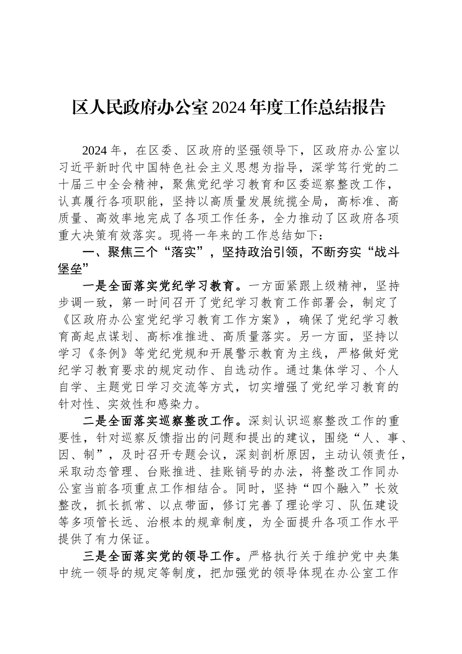 区人民政府办公室2024年度工作总结报告_第1页