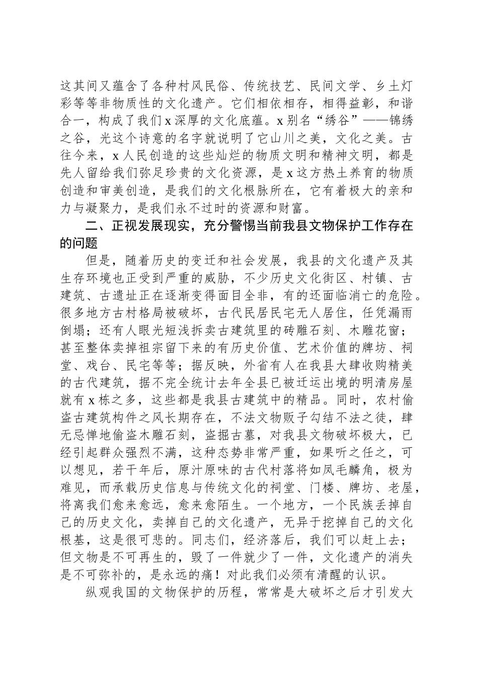 县委书记在全县文物保护工作调度推进会上的讲话_第2页