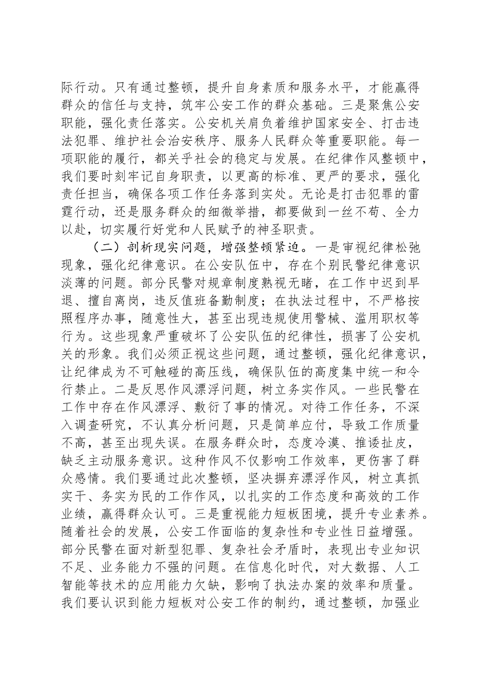 副县长在2025县公安局纪律作风整顿推进会上的讲话_第2页