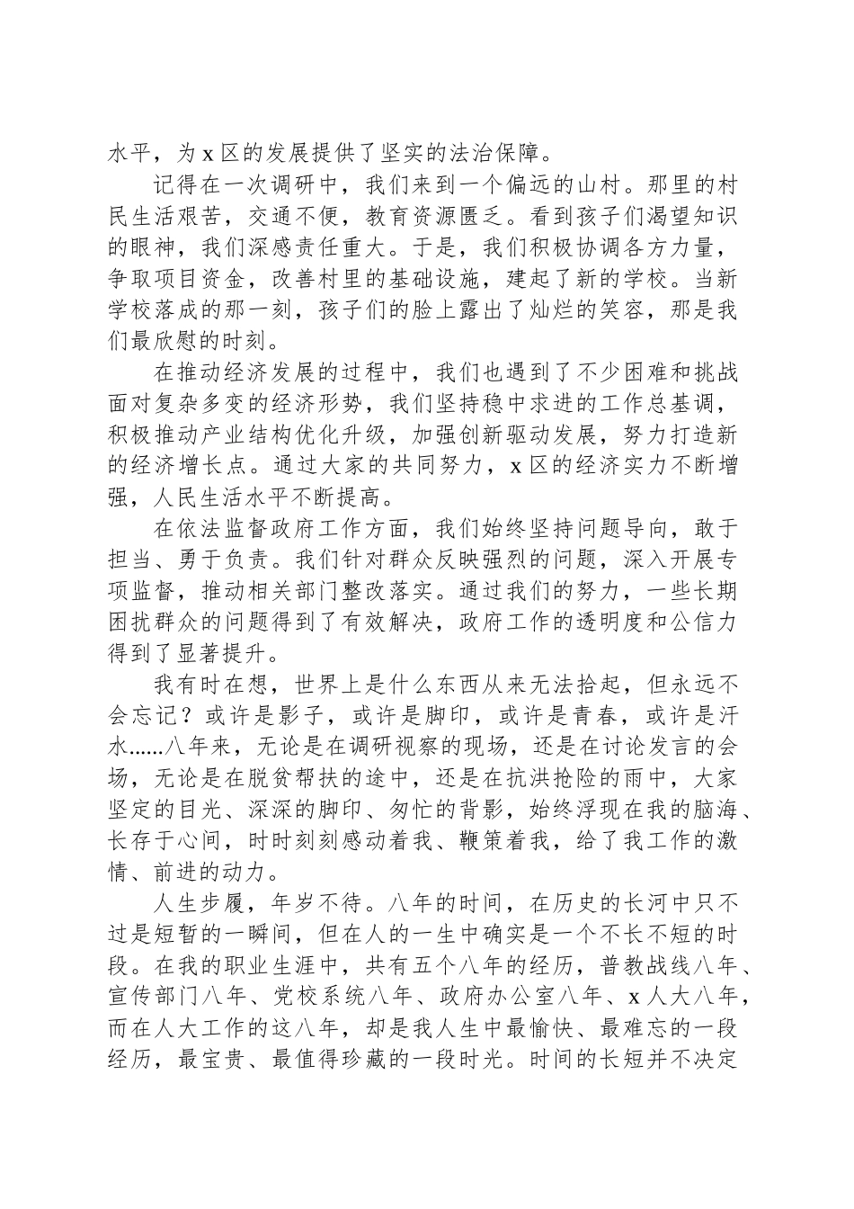 区人大常委会主任离别感言_第2页