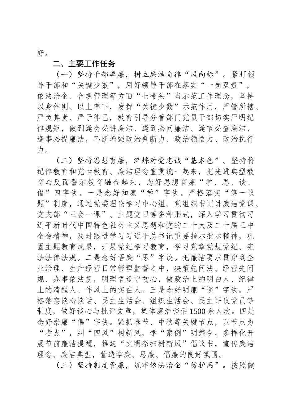 国有企业2025年度党风廉政建设工作要点_第2页