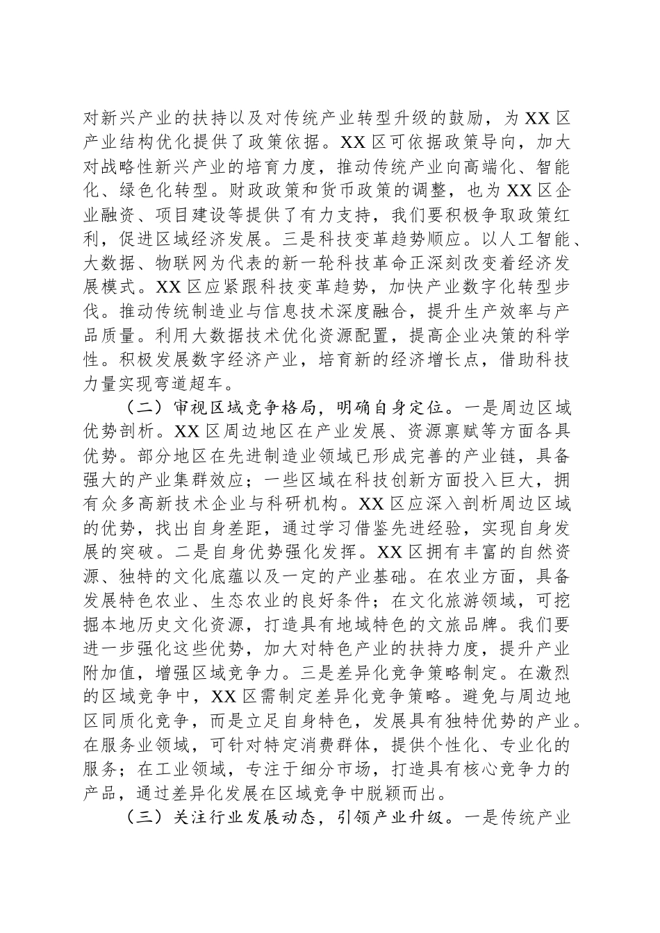 区委书记在在2025年全区全面振兴新突破三年行动领导小组会议上的讲话_第2页