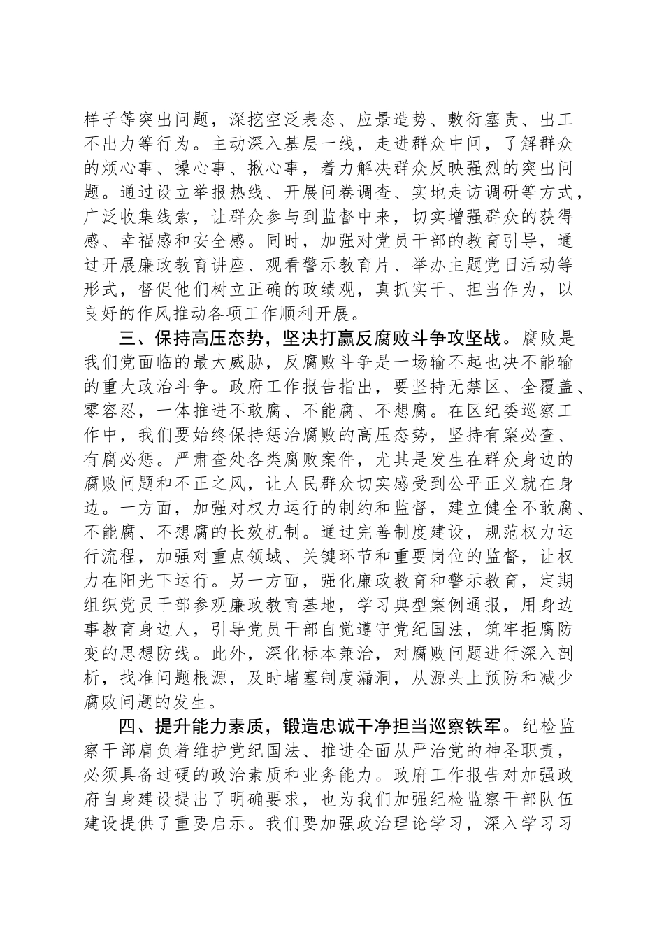 区纪检监察干部学习2025年政府工作报告心得体会_第2页