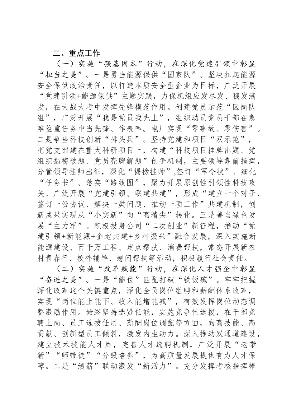 国有能源企业2025年基层党建工作要点_第2页