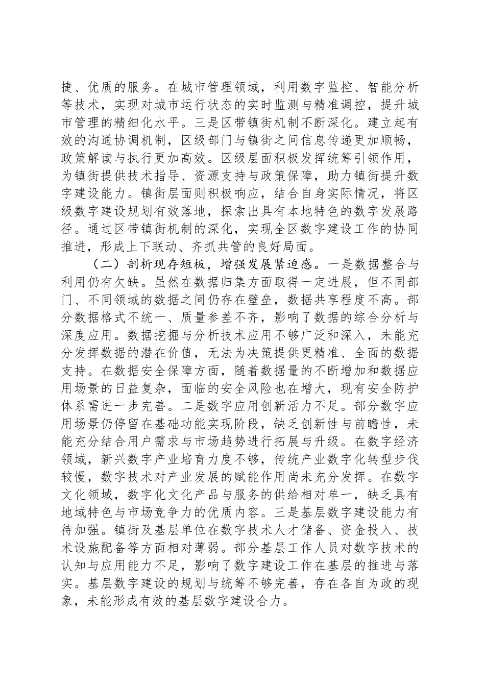 区长在2025年全区推进数字城市建设工作会议上的讲话_第2页