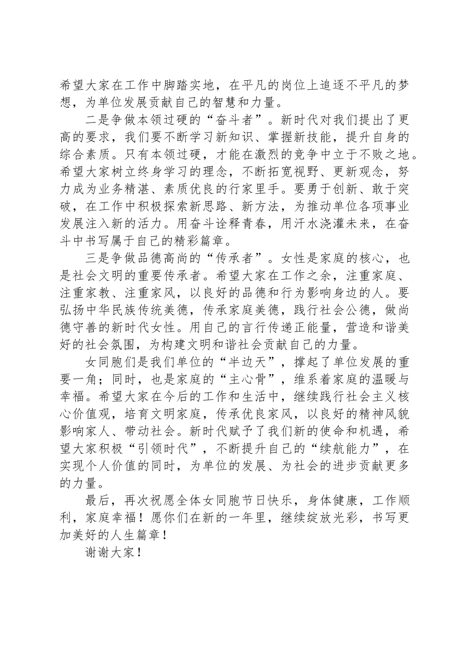 在115个三八妇女节表彰大会上的讲话_第2页