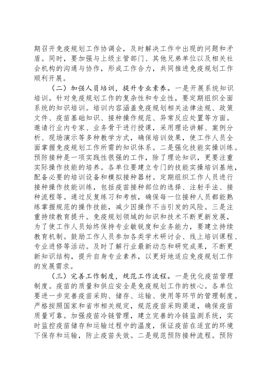 卫健委主任在2025年全县免疫规划工作推进会上的部署讲话_第2页