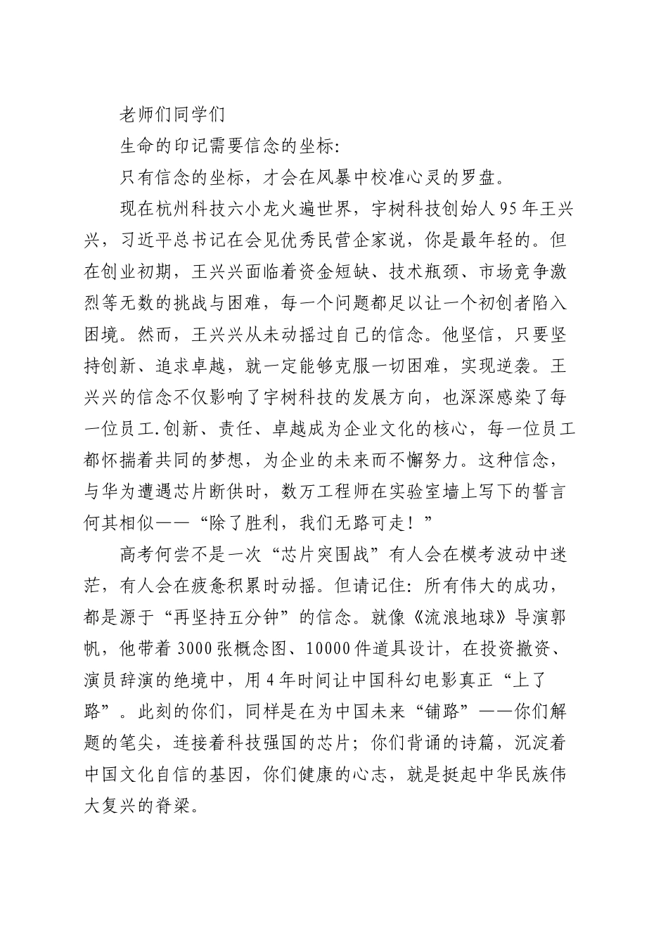 在2022级高三年级百日誓师大会上的讲话_第2页