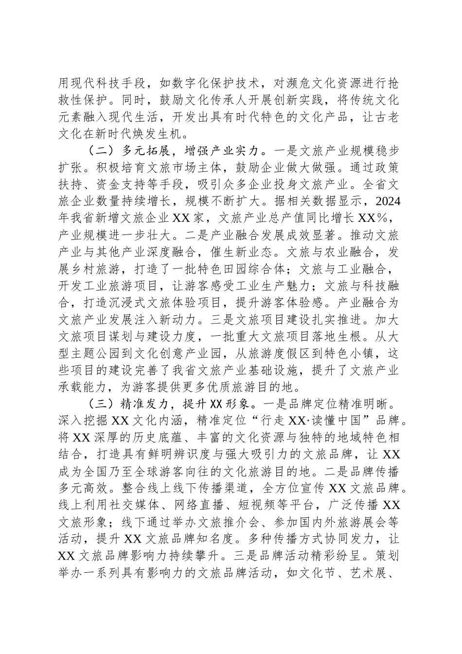 厅长在2025年全省文旅局长会议上的讲话_第2页