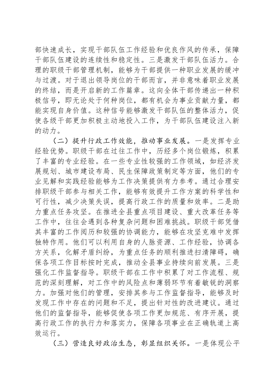 县委常委、组织部长在2025年全县加强退出领导岗位职级干部管理考核工作部署会上的讲话_第2页