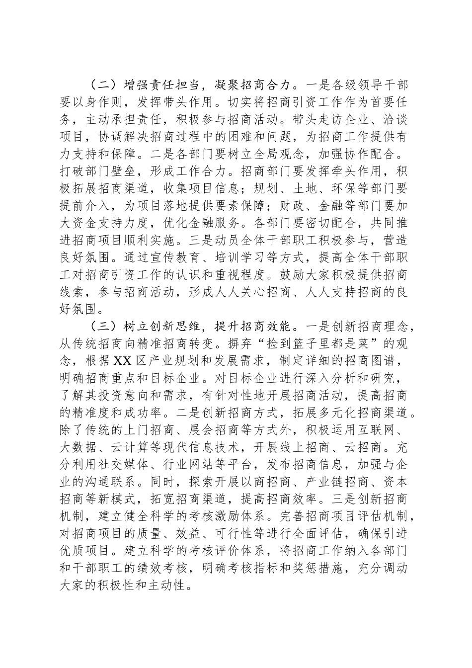 在2025年XX区招商引资项目专题推进会上的讲话_第2页