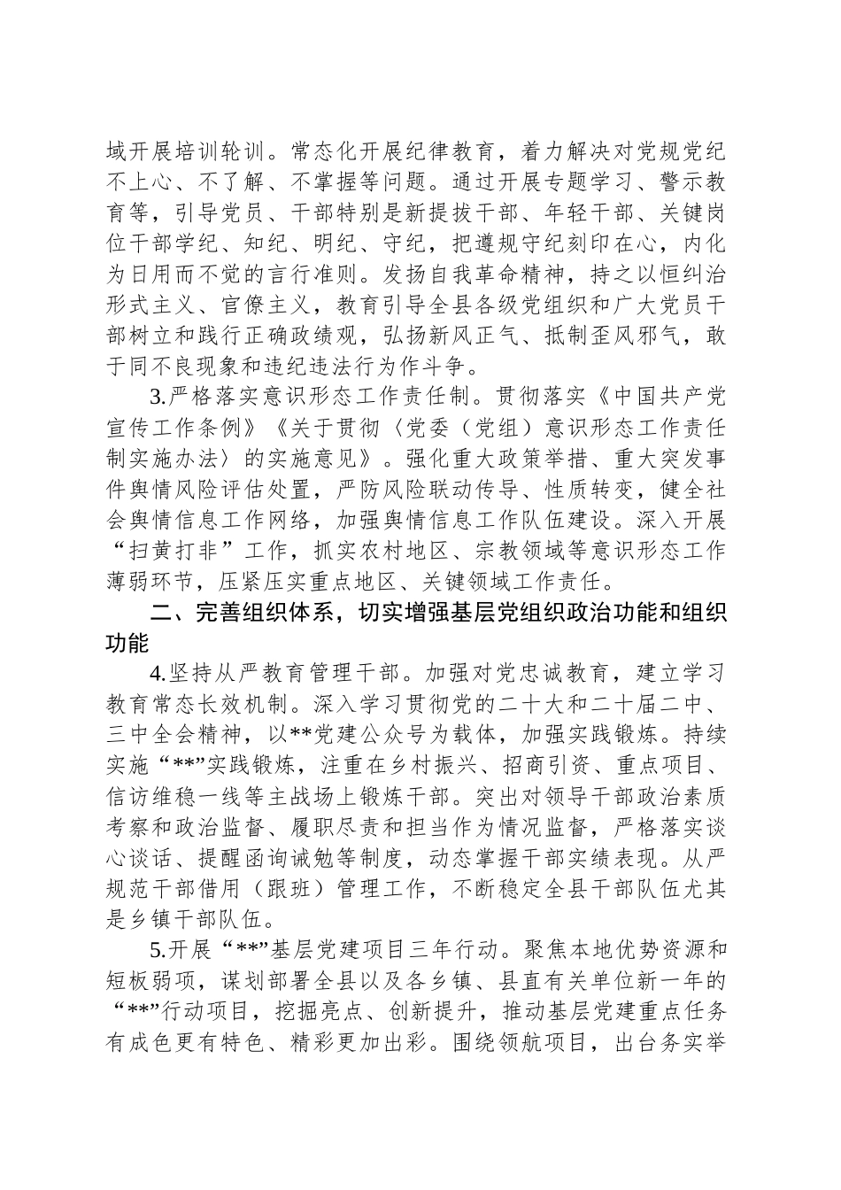 县委2025年党建工作要点_第2页