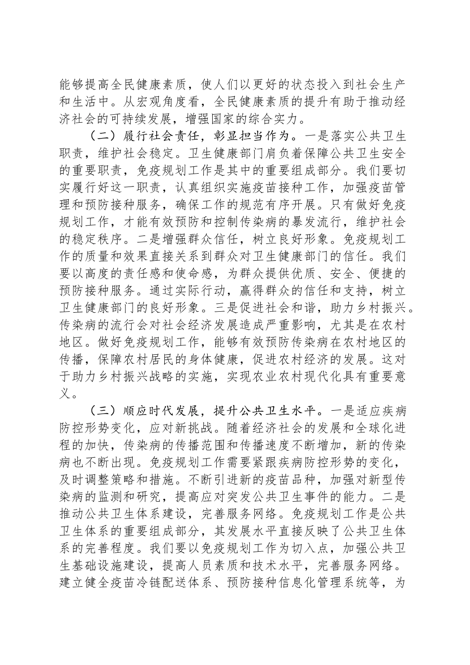 在2025年XX县免疫规划工作推进会上的讲话_第2页
