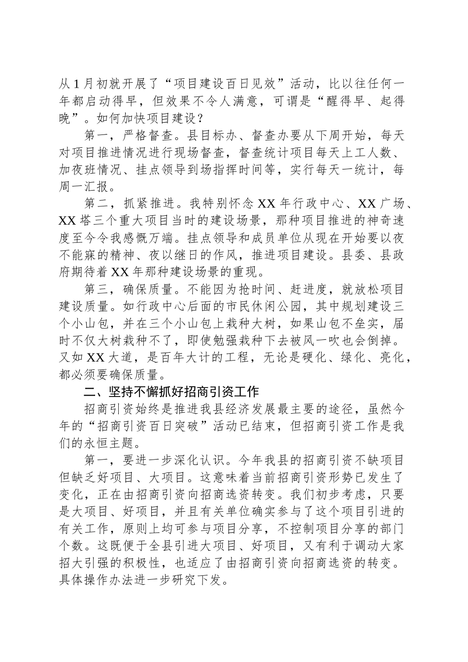县委书记在全县一季度重点工作调度会上的讲话_第2页