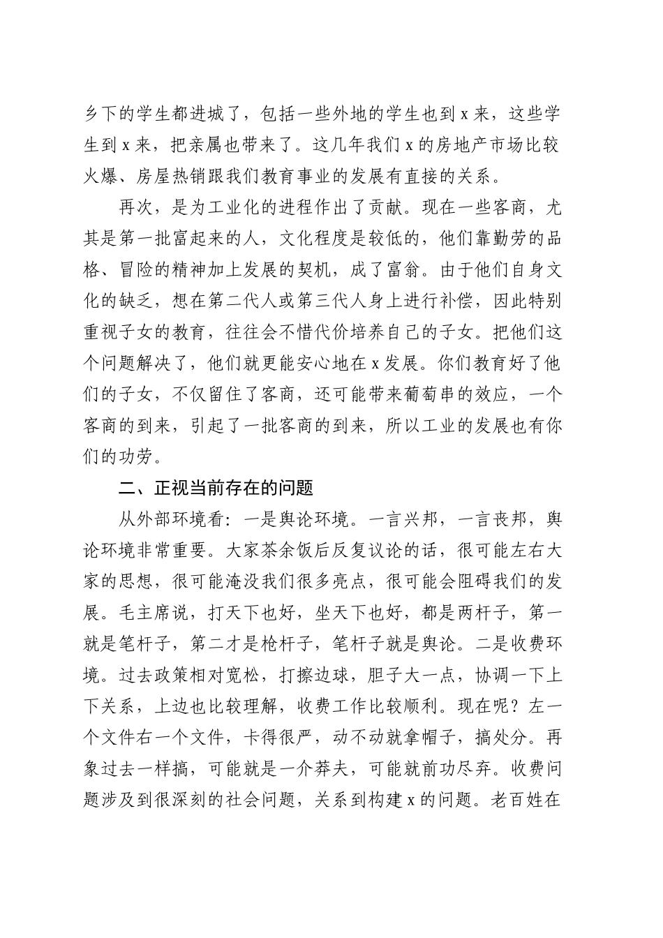 县委书记在教育工作大会上的讲话_第2页