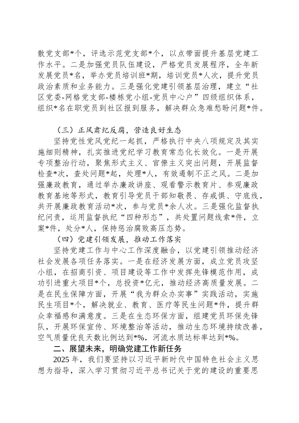 在2025年党建工作专题会议上的讲话_第2页