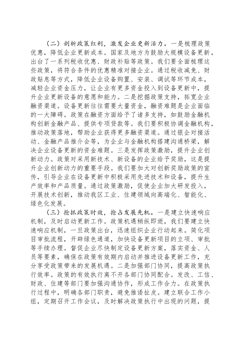 在2025年全区工业、住建大规模设备更新推进会上的讲话_第2页