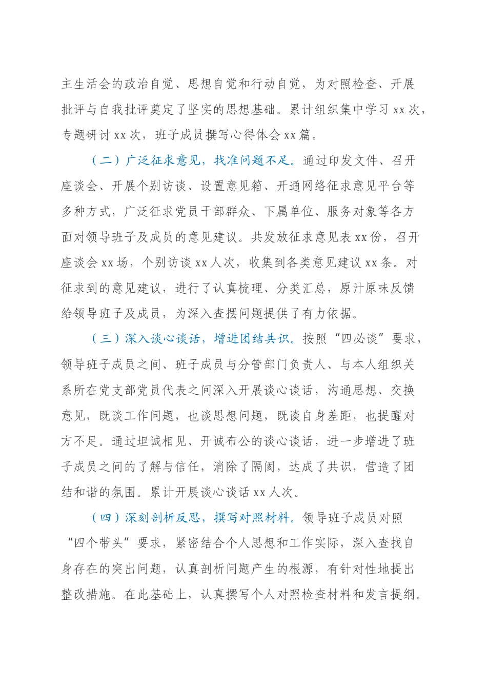 国有企业党委领导班子2024年度民主生活会召开情况报告_第2页