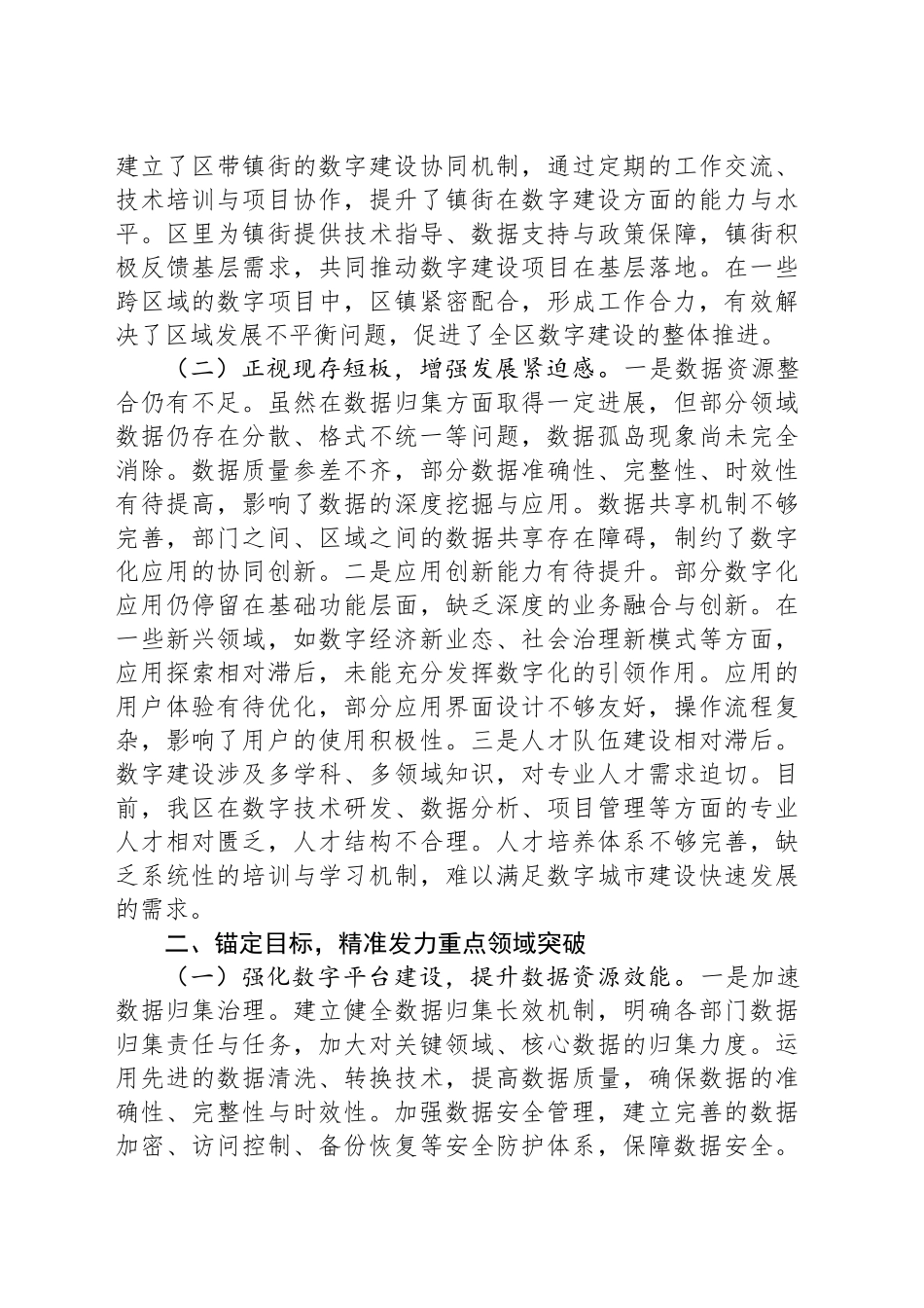 在2025年全区推进数字城市建设工作会议上的讲话_第2页