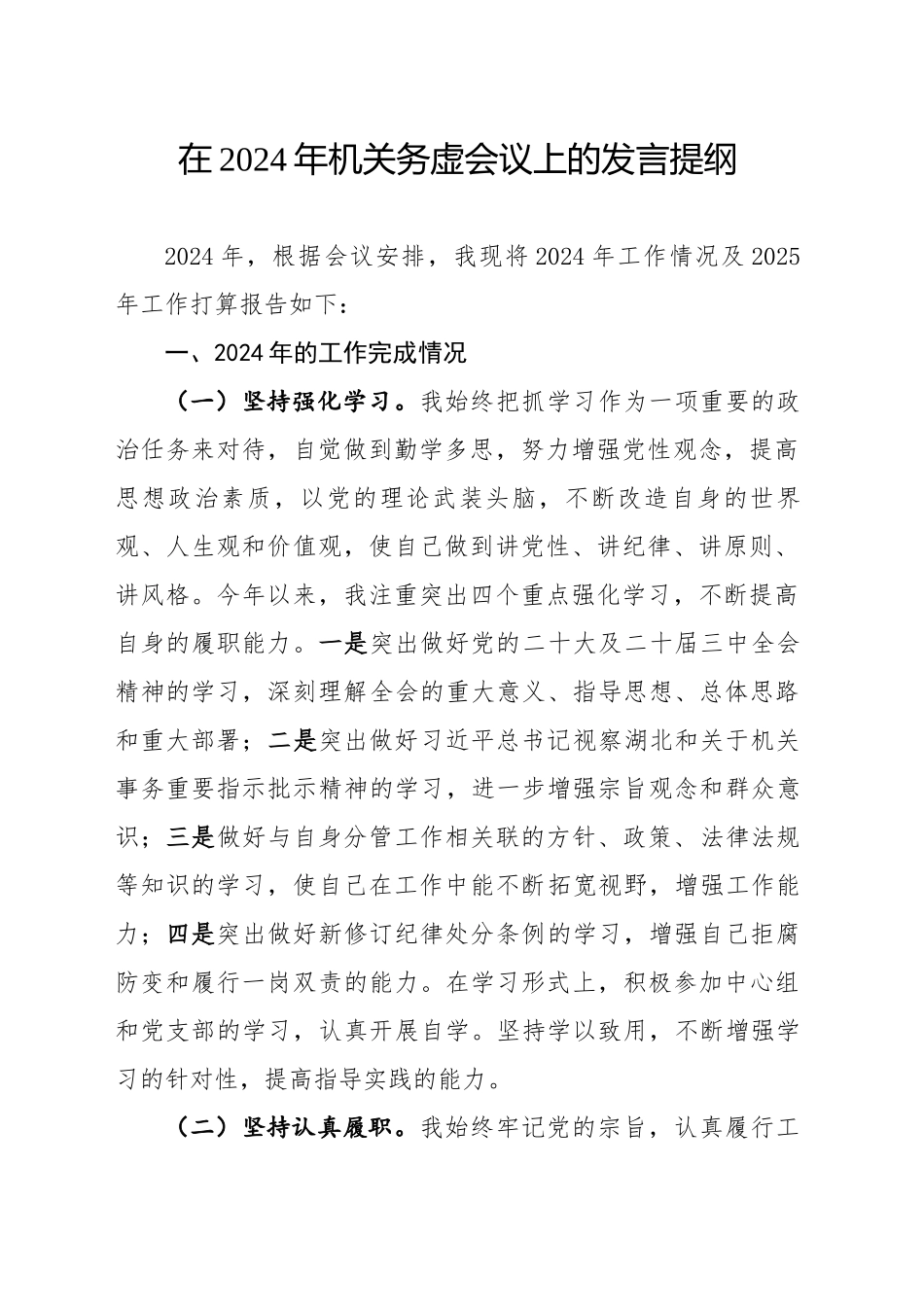 在2024年机关务虚会议上的发言提纲_第1页