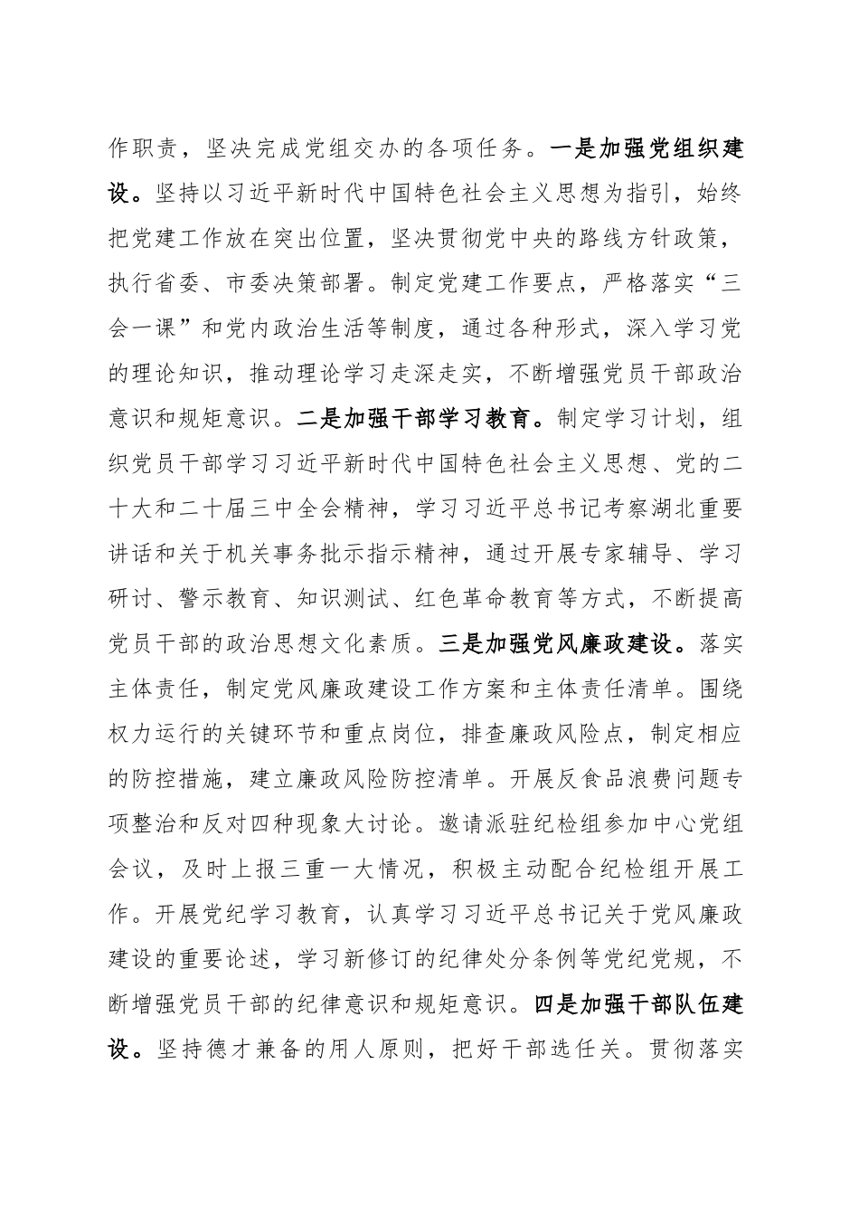 在2024年机关务虚会议上的发言提纲_第2页