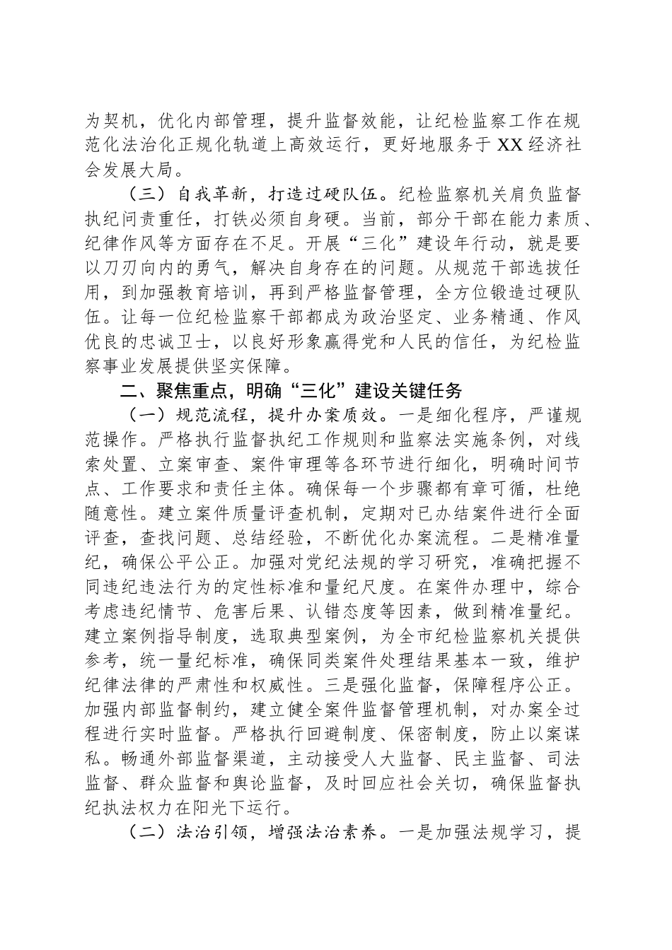 在2025年全市“纪检监察工作规范化法治化正规化建设年”行动动员部署会议上的讲话_第2页